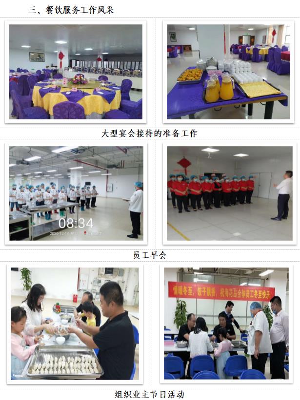 餐饮服务工作风采